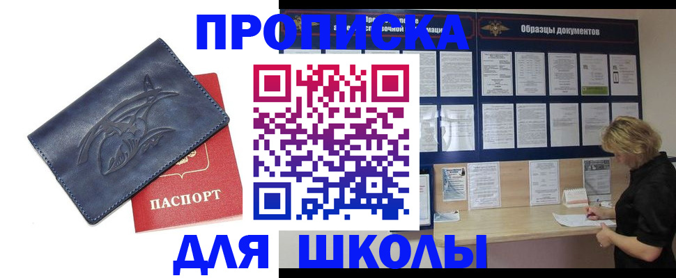 прописка для работы в Волжском