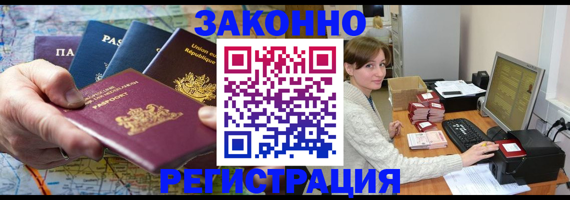 прописка для школы в Волжском